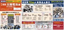 初出展70社が新製品を展示