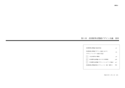 第 1 回 岩国駅周辺整備デザイン会議 資料
