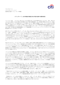 2013年第4四半期及び2013年度の通年の決算を修正