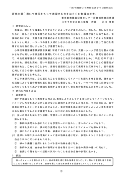 研究主題「思いや意図をもって表現する力をはぐくむ指導の工夫」
