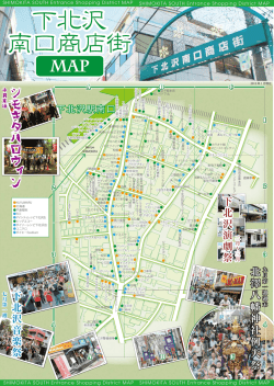 MAP - 下北沢南口商店街振興組合