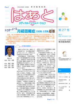 第 27 号 - 東京臨海病院