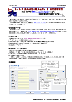 3－1-B 国内雑誌の論文を探す 2 雑誌記事索引