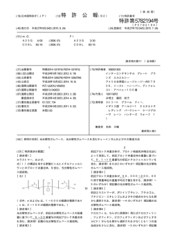特 許 公 報 特許第5782194号