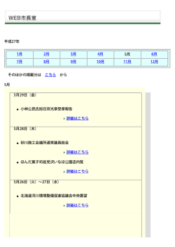 The Official Sunagawa City Website -砂川市公式ホームページ-