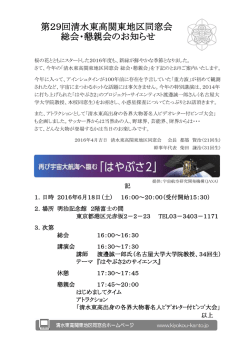 総会・懇親会のお知らせ 第29回清水東高関東地区同窓会