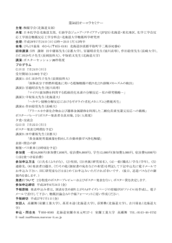 第56回オーロラセミナー