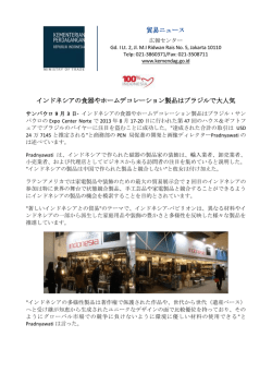 Downloadインドネシアの食器やホームデコレーション製品はブラジルで