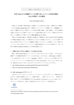 DVD-Video からの動画ファイルの取り出しとファイル形式の変換、および
