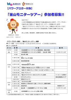 busan monitor tour 20141209