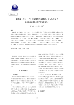 劉暁波へのノーベル平和賞授与は間違いだったのか？