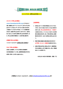 第5回 HISLEA ウィーク イベントお申し込み書
