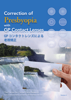 非回転型レンズ - Centre for Contact Lens Research