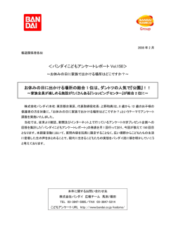 お休みの日に家族で出かける場所はどこですか？