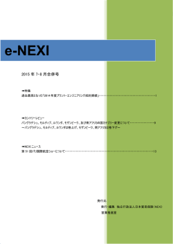e-NEXI 2015年7・8月合併号をダウンロード