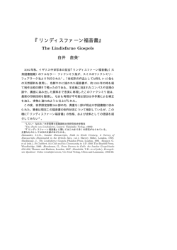 リンディスファーン福音書