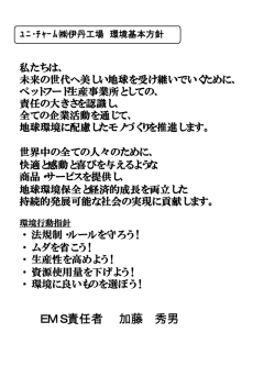 EMS責任者 加藤 秀男