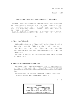 18>ICキャッシュ＆クレジットカードの新カードご利用のお願い