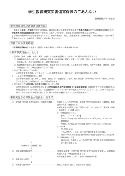 学生教育研究災害傷害保険のごあんない - 慶應義塾大学-塾生HP