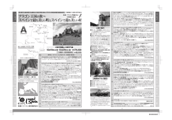 アラゴン王国の旅&sim; スペインで最も美しい町と