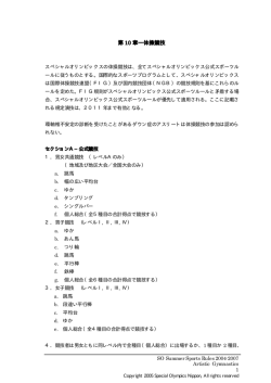第 10 章―体操競技 - スペシャルオリンピックス日本