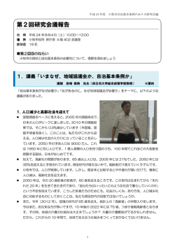 第2回研究会議報告