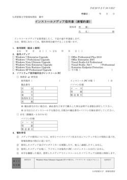 インストールメディア借用書（兼誓約書）
