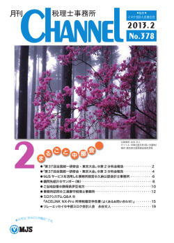 閲覧する - ミロク会計人会