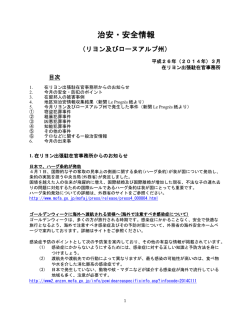 3月 - 在リヨン領事事務所