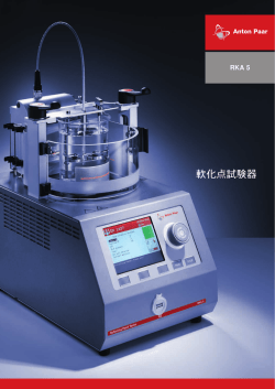 軟化点試験器 - Anton