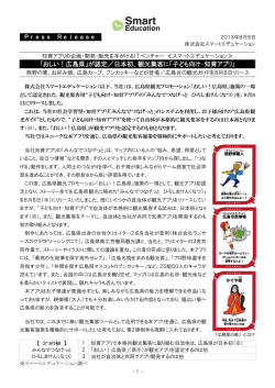 日本初、観光集客に「子ども向け・知育アプリ」
