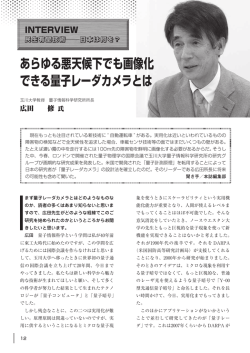 あらゆる悪天候下でも画像化 できる量子レーダカメラとは