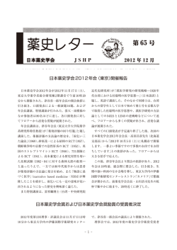 65号 - 日本薬史学会