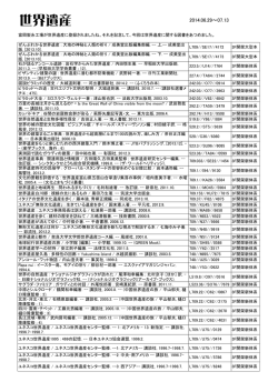世界遺産 - 学術情報総合センター