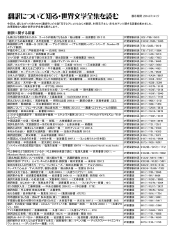 翻訳について知る・世界文学全集を読む