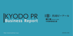 KYODO PR - 共同ピーアール