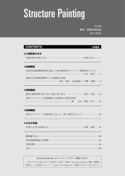 ご意見承ります - 一般社団法人日本橋梁鋼構造物塗装技術協会 JASP
