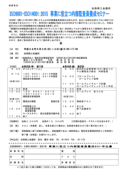 ISO9001内部監査員2日間コース3
