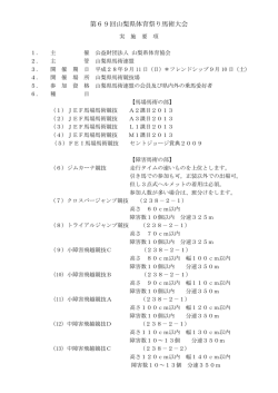 詳細はこちら - 山梨県馬術連盟