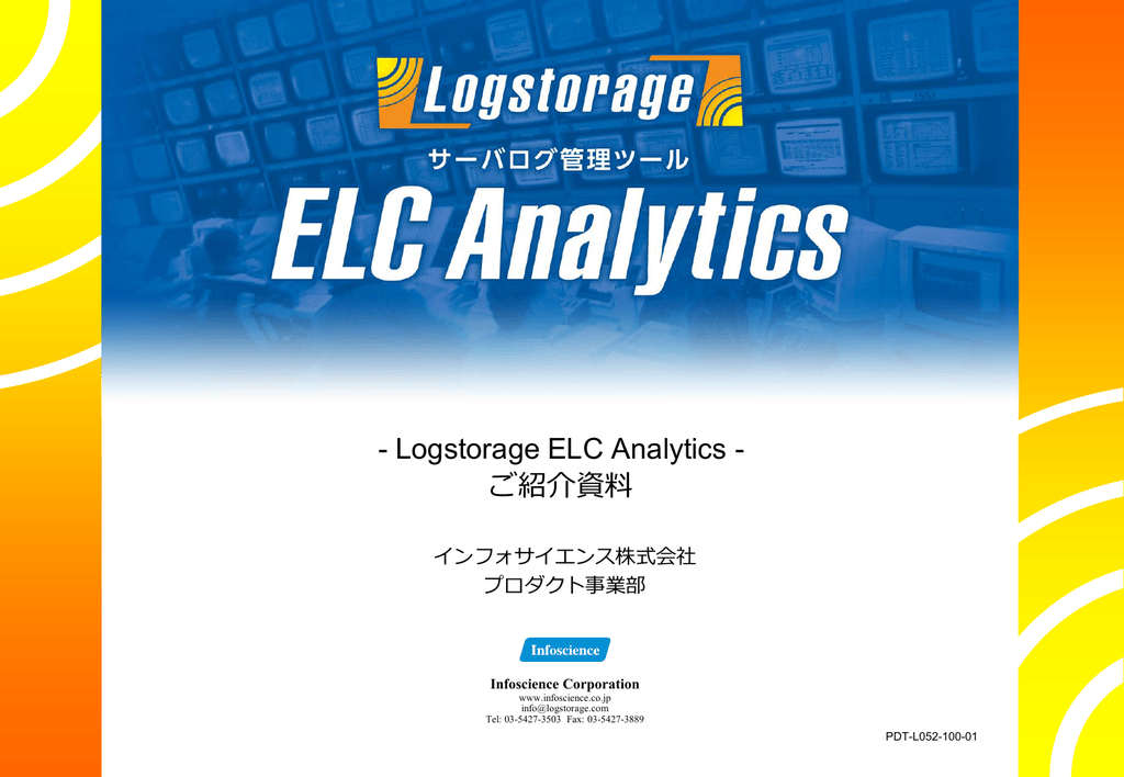 Logstorage Elc Analytics ご紹介資料 Pdf 2 76mb