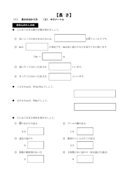 【長 さ】