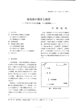 南鳥島の領有と経営
