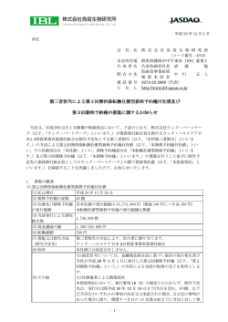 第三者割当による第2回無担保転換社債型新株予約