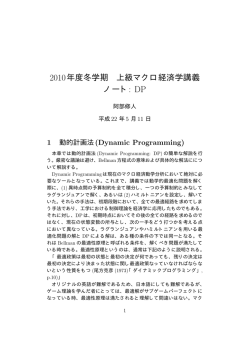 最適制御動的計画