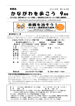 か な が わ を 歩 こ う 9月号