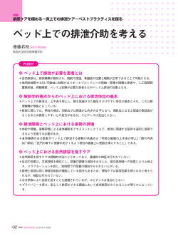 ベッド上での排泄介助を考える