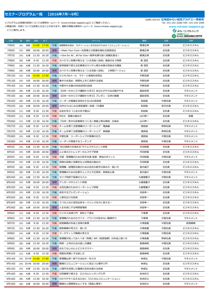 セミナープログラム一覧 16年7月 9月