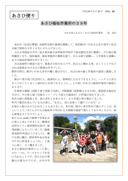 あさひ便りNo.20 - あさひテレサホーム・あさひ福祉作業所