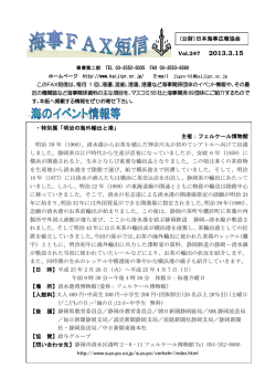 247 - 公益財団法人 日本海事広報協会