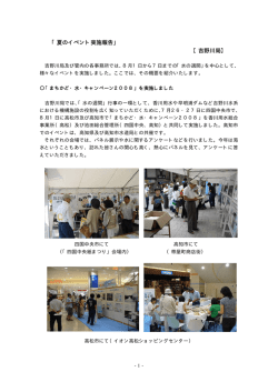 夏のイベント実施報告 - 独立行政法人 水資源機構